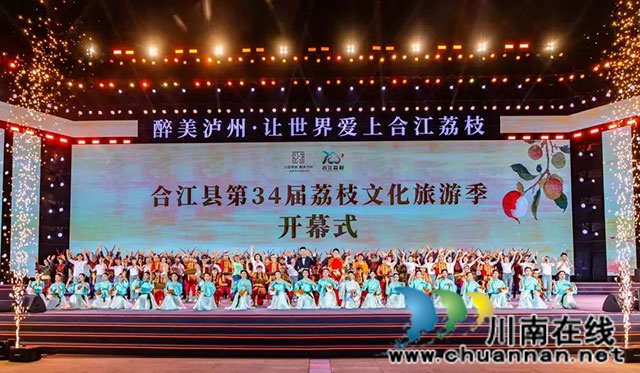 解码合江县荔枝文化旅游季“文化超演力”