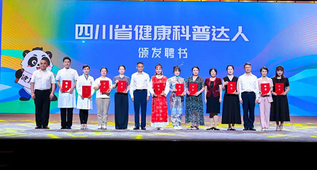 斩获省级大奖！西南医大附院健康科普作品闪耀四川健康科普盛