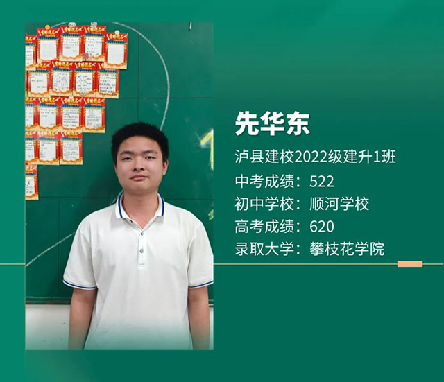 一位学生家长致泸县建校的感谢信