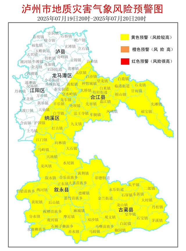 注意 ! 泸州发布地质灾害气象风险预警(图1) 1.jpg