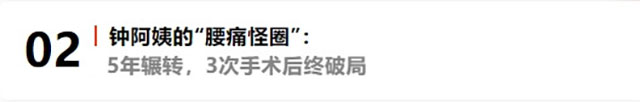 【疼痛患者诊疗实录】从剧痛煎熬到重获新生:疼痛科医生的破局智慧(图4) 4.jpg