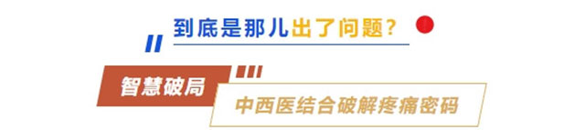 【疼痛患者诊疗实录】从剧痛煎熬到重获新生:疼痛科医生的破局智慧(图7) 7.jpg