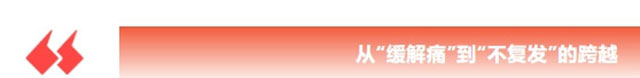 【疼痛患者诊疗实录】从剧痛煎熬到重获新生:疼痛科医生的破局智慧(图11) 11.jpg