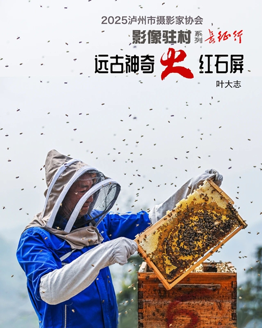 协会动态 | 影像驻村连载——走进“远古神奇 火红石屏”(图28) 28.jpg