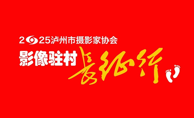 协会动态 | 影像驻村连载——走进“远古神奇 火红石屏”(图31) 31.jpg
