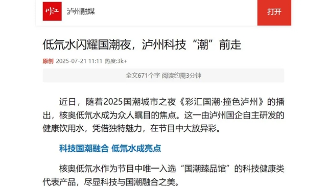 热度不减!多家媒体持续聚焦核奥低氘水!(图5) 5.jpg