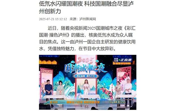 热度不减!多家媒体持续聚焦核奥低氘水!(图6) 6.jpg