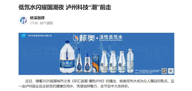 热度不减!多家媒体持续聚焦核奥低氘水!(图8) 8.jpg