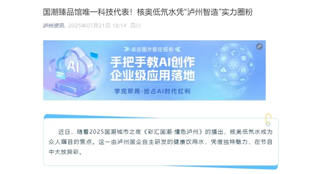 热度不减!多家媒体持续聚焦核奥低氘水!(图7) 7.jpg