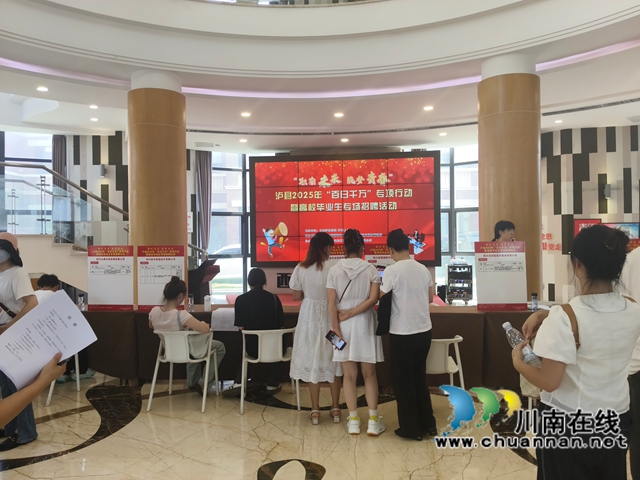 职引未来 筑梦青春|泸县举行2025年“百日千万”招聘专项行动专场招聘活动(图1) 招聘会求职现场(赵铭巧摄).jpg