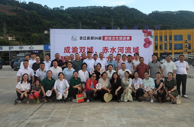 成渝双城、赤水河流域新阶新质生产力发展峰会在合江举行(图4) 4.jpg