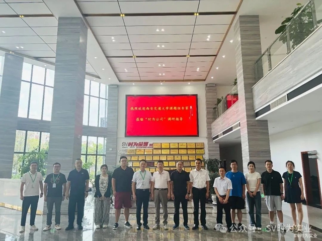 西安交大李燕凌教授率课题组莅临“时为公司”调研指导(图1) 1.jpg