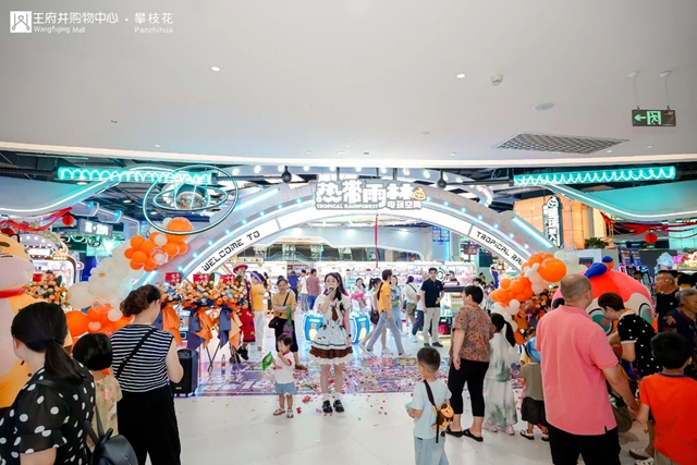 井彩生活,繁花新起|攀枝花王府井购物中心盛大启幕(图8) 8.jpg