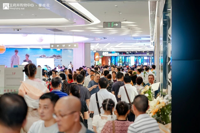 井彩生活,繁花新起|攀枝花王府井购物中心盛大启幕(图13) 13.jpg