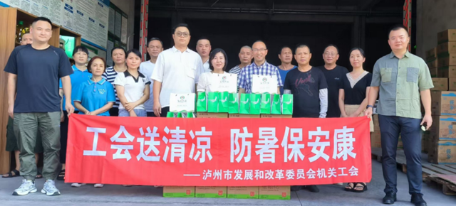 泸州市发改委开展夏季送清凉活动(图1) 微信图片_20250801110541.png