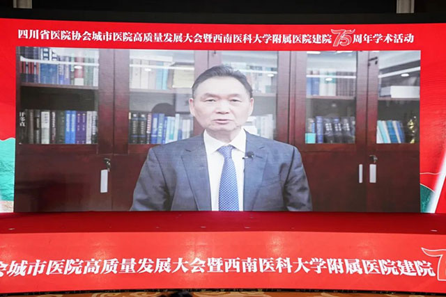 西南医大附院建院75周年学术活动 大咖云集共享医院高质量发展盛宴(图7) 10007.jpg