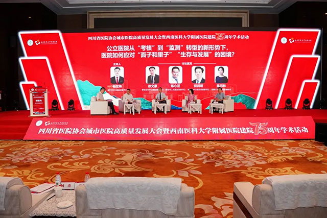 西南医大附院建院75周年学术活动 大咖云集共享医院高质量发展盛宴(图16) 10016.jpg
