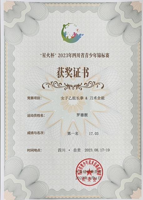 好消息!12岁泸州籍运动员罗德靓又传捷报(图3) 3.jpg