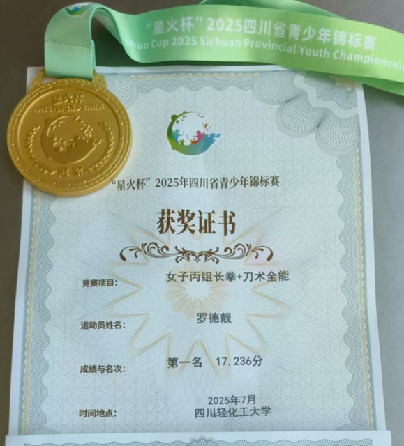 好消息!12岁泸州籍运动员罗德靓又传捷报(图2) 2.jpg