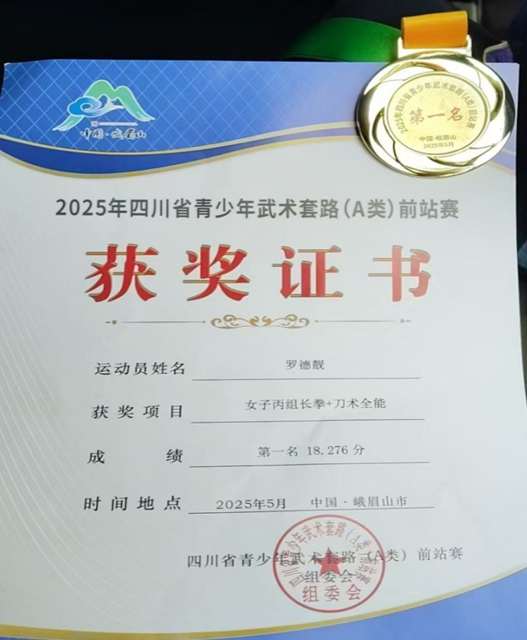 好消息!12岁泸州籍运动员罗德靓又传捷报(图5) 5.jpg