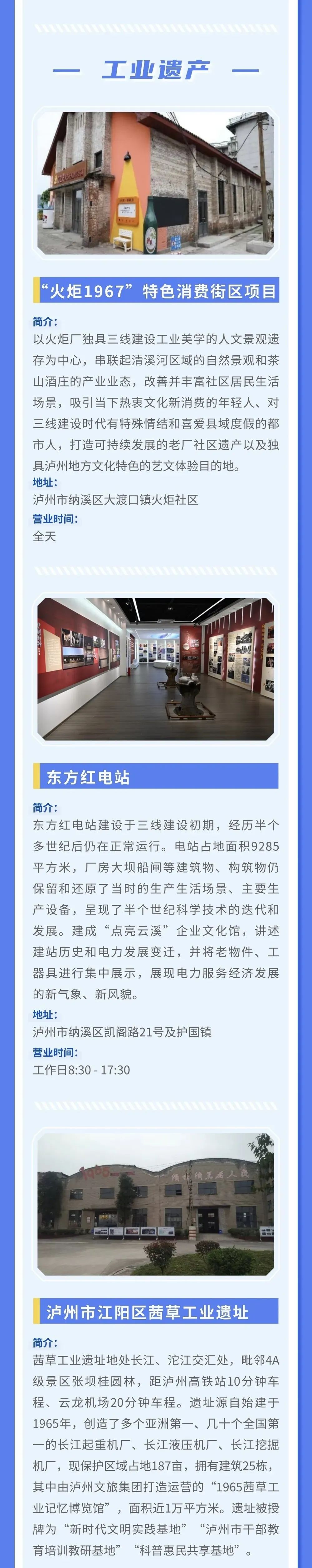 数量全省第二!泸州9处入选首批四川工业研学旅行推荐点(图2) 2.jpg