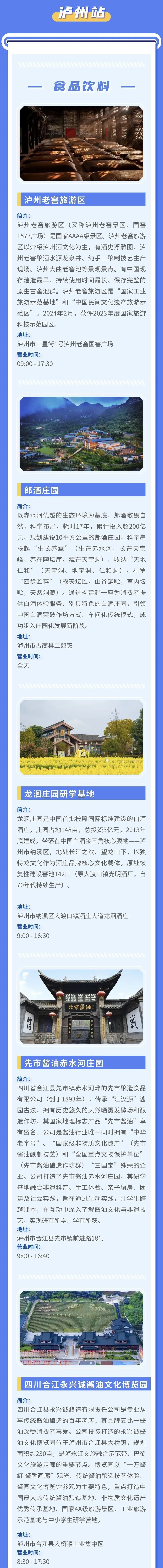 数量全省第二!泸州9处入选首批四川工业研学旅行推荐点(图1) 1.jpg