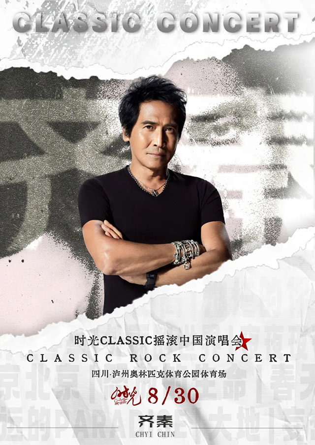 官宣!这些超人气明星将空降泸州!8月30日一起FUN肆嗨!(图2) 2.jpg