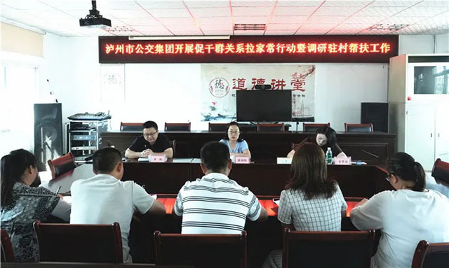 助力乡村振兴︱泸州公交集团到帮扶村开展走访慰问(图1) 10003.jpg