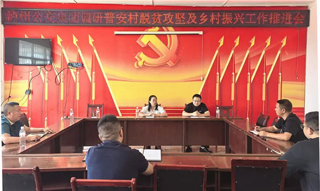 助力乡村振兴︱泸州公交集团到帮扶村开展走访慰问(图2) 10004.jpg