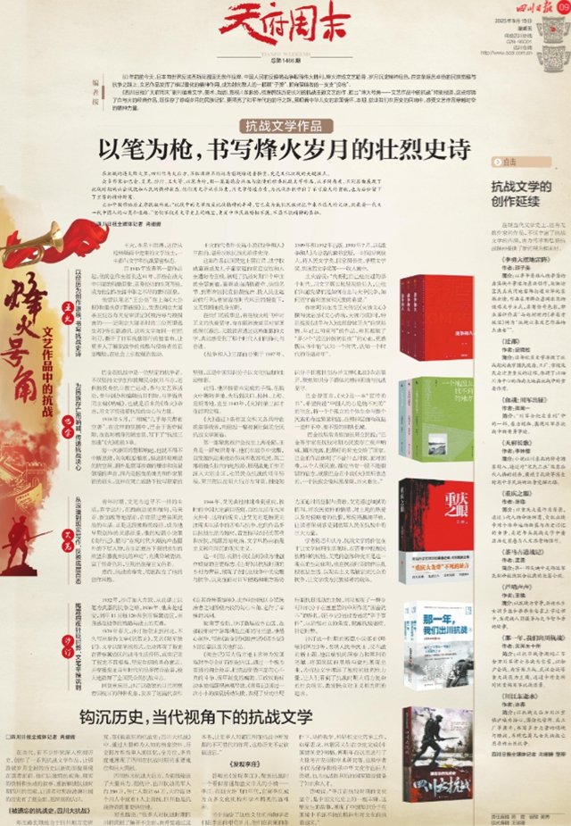 泸州作家冰春先生《川江东逝水》上榜丨《四川日报》推送当代四川作家抗战题材长篇小说