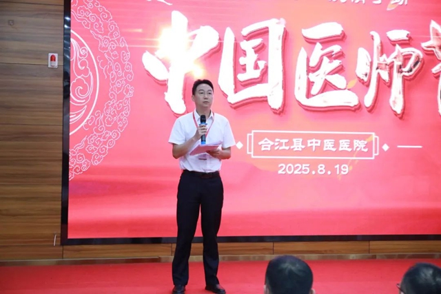 德馨于行 技精于勤 | 合江县中医医院医师节系列活动,致敬医者仁心!(图18) 64010.jpg