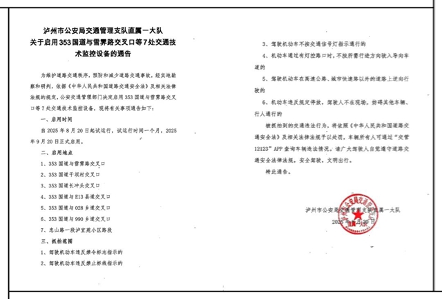 最新提醒!今日起,江阳区启用7处抓拍,涉及主城区(图8) 6408.jpg