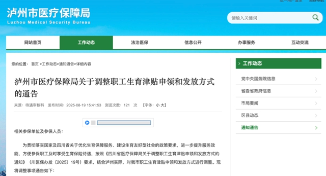 9月1日起,泸州生育津贴直接发放至个人(图1) 6401.jpg