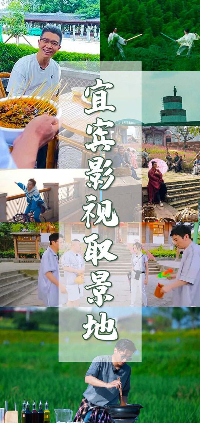 官宣!央视再次选中宜宾!(图16) 16.jpg