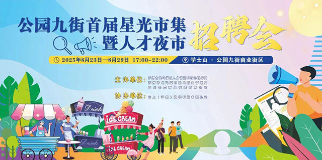 星光市集+人才招聘会来了,坐泸州公交轻松出行(图1) 1.jpg