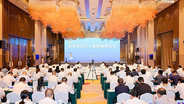 瞄准新赛道!泸州力争3至5年建成核医疗产业生态体系(图1) 1.jpg