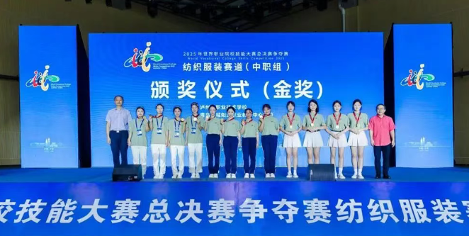 2025年世界职业院校技能大赛总决赛争夺赛纺织服装赛道(中职组)在泸州圆满落幕(图1) 1.png