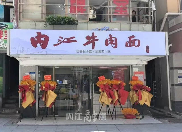 内江牛肉面深圳首家门店，开业啦！