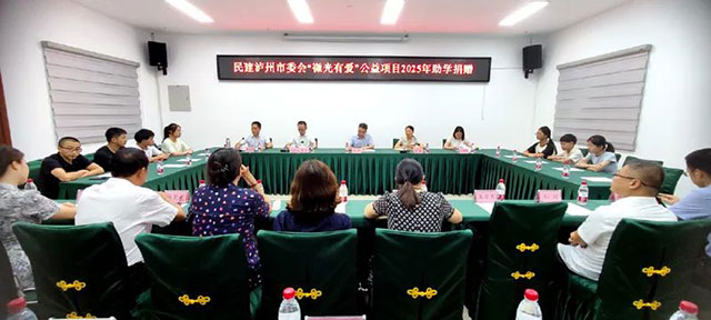 民建泸州市委会“微光有爱”公益项目首批助学金发放