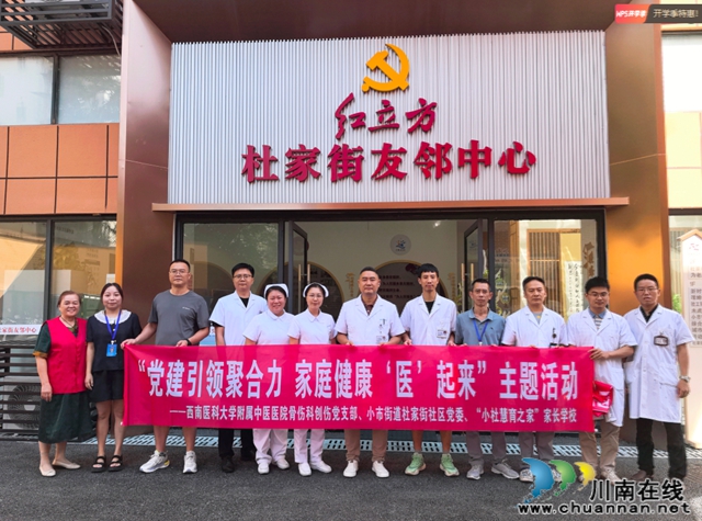 龙马潭区小市街道杜家街社区I党建领聚合力 家庭健康“医”起来