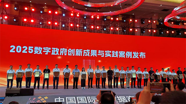 泸州市数据安全项目入选全国数字政府创新成果与实践案例