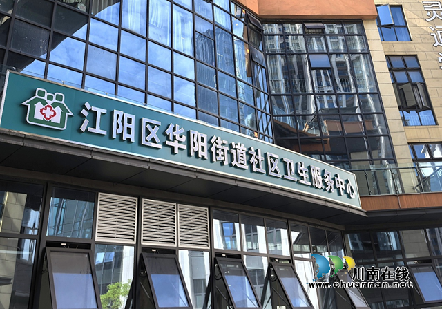华阳街道社区卫生服务中心即将落位云峰友邻中心，泸州城西新区再添民生保障