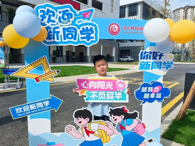 开学第一天!泸州校园元气满满!(图35) 35.jpg