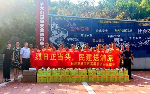 民建龙马潭区基层委：防暑物资送一线，致敬“城市美容师”