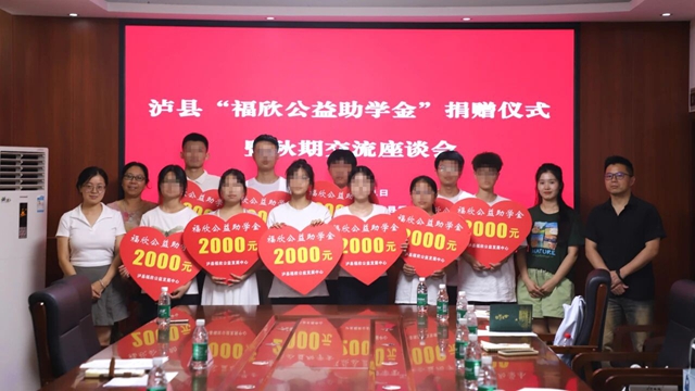 开学季！泸州福欣医院助学金陆续发放！