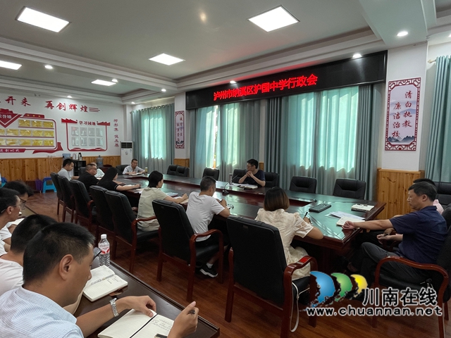 凝心聚力启新程,笃行不怠向未来|纳溪区护国中学系列会议吹响开学“集结号”(图2) 国2.jpg