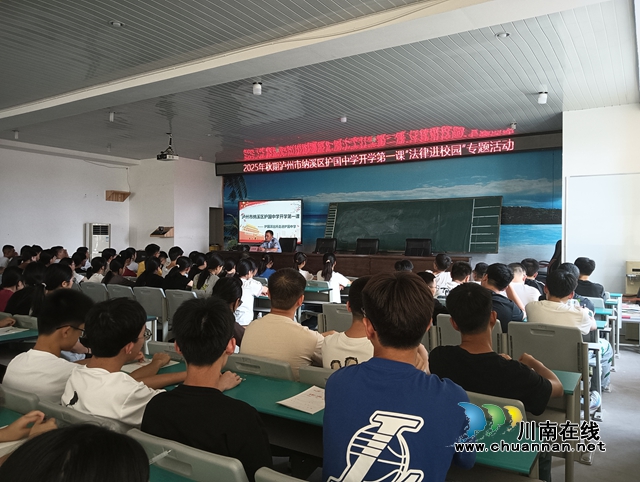 多维度安全法治教育 筑牢青春成长防线|纳溪区护国中学开展“开学第一课”系列活动(图1) 国1.jpg