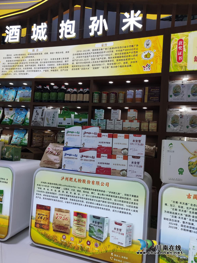 “酒城优品”飘香蓉城共筑“天府粮仓”!泸州肥儿粉亮相第十一届四川农业博览会(图2) 111.png