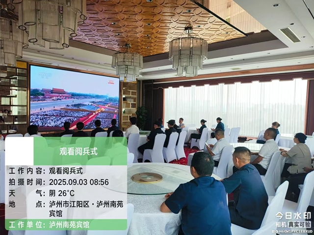 佳乐集团组织员工观看纪念中国人民抗日战争暨世界反法西斯战争胜利80周年大会(图8) 乐8.jpg