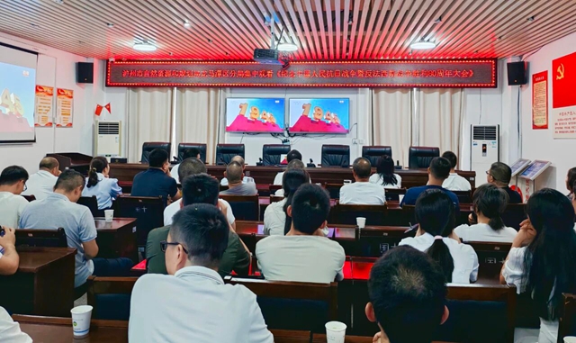 泸州市自然资源和规划系统组织集中观看纪念中国人民抗日战争暨世界反法西斯战争胜利80周年大会直播(图4) 4.jpg